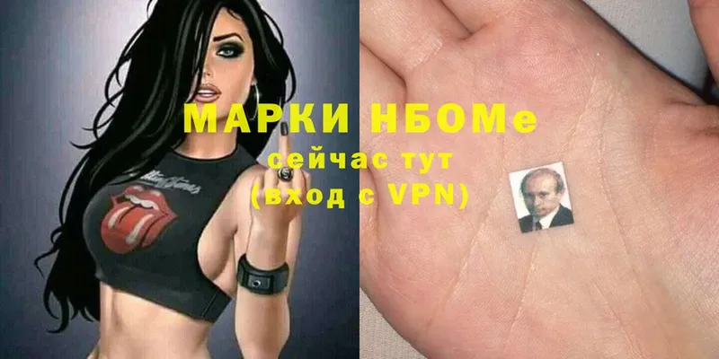 где купить наркотик  Опочка  Марки N-bome 1,8мг 